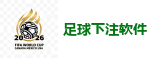 足球下注软件 - 2026世界杯官方指定下注平台